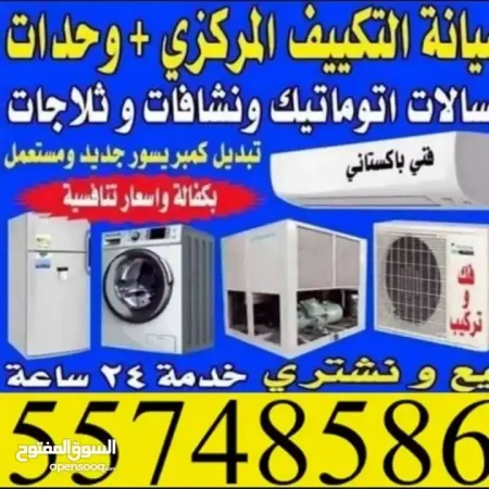 تصليح جميع الاجهزه الكهربائيه خدمه مميزه