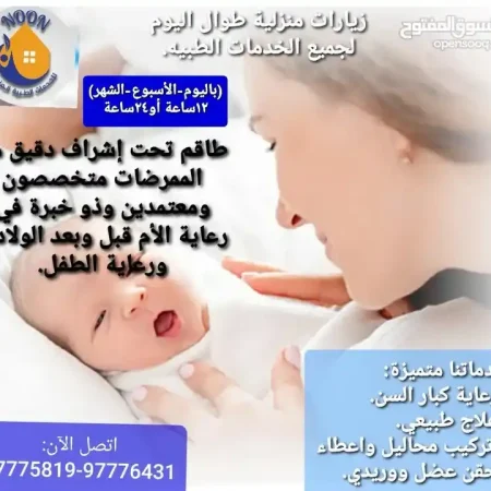 خدمات رعاية طبية مميزه