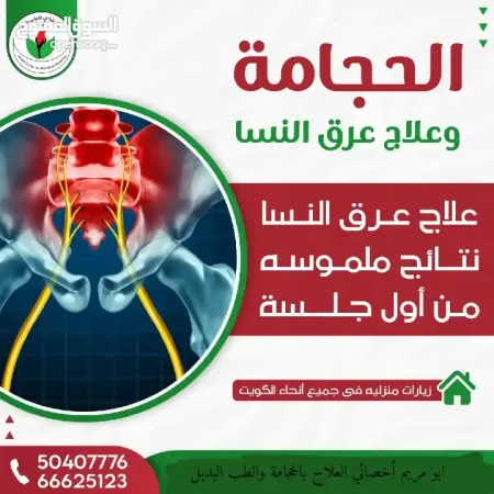 علاج بالحجامة والطب البديل