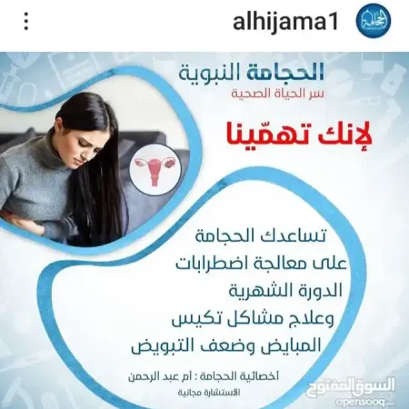 علاج بالحجامة والطب البديل