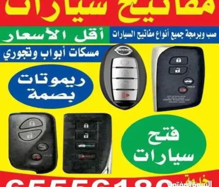 فتح سيارات فتح ابواب.