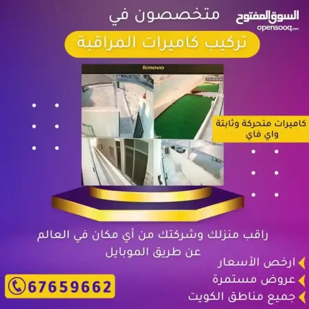 كاميرات المراقبة ف جميع مناطق الكويت